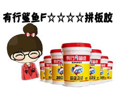 攜手實力拼板膠工廠，共創膠合新未來——誠邀全國經銷商與代理伙伴