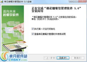 棉花糖餐飲管理系統(tǒng) 從下載到啟動的完整安裝指南與截圖解析