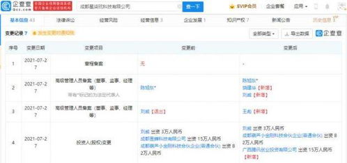 騰訊投資星柒玩，布局互聯網游戲研運及集成服務賽道