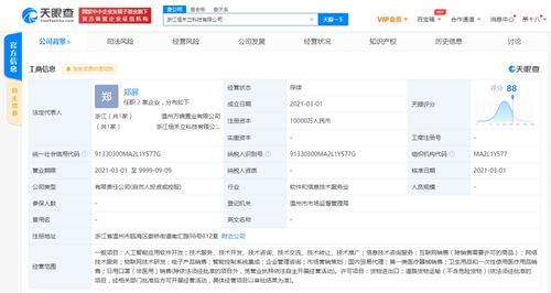 森馬在浙江參股成立新公司，拓展AI應用軟件開發業務